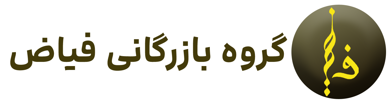 گروه بازرگانی فیاض